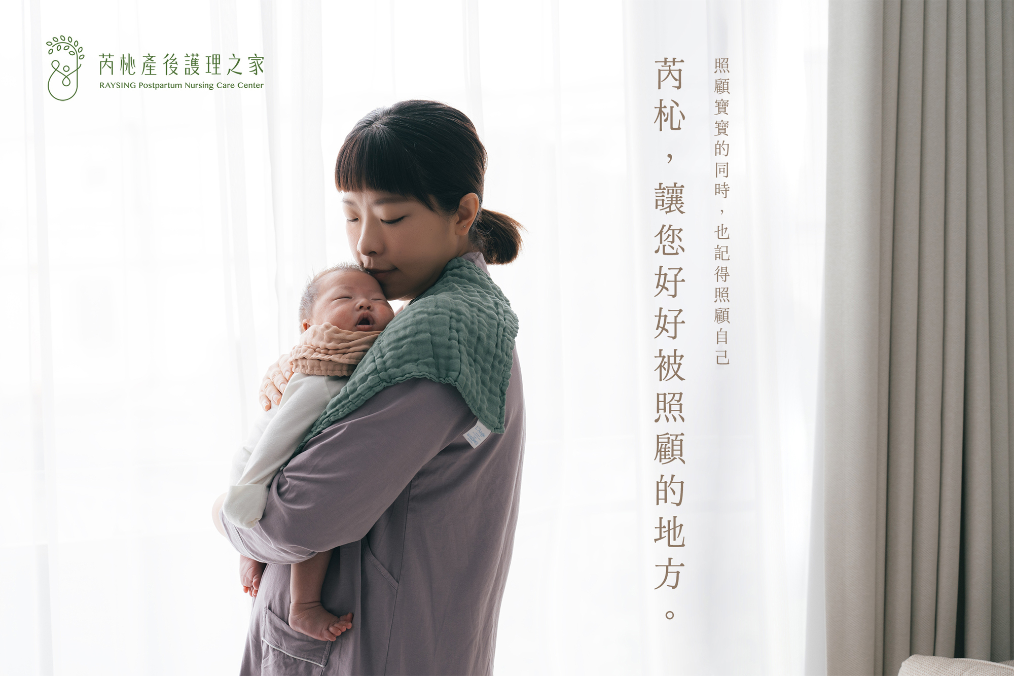 芮杺，讓您被好好照顧的地方