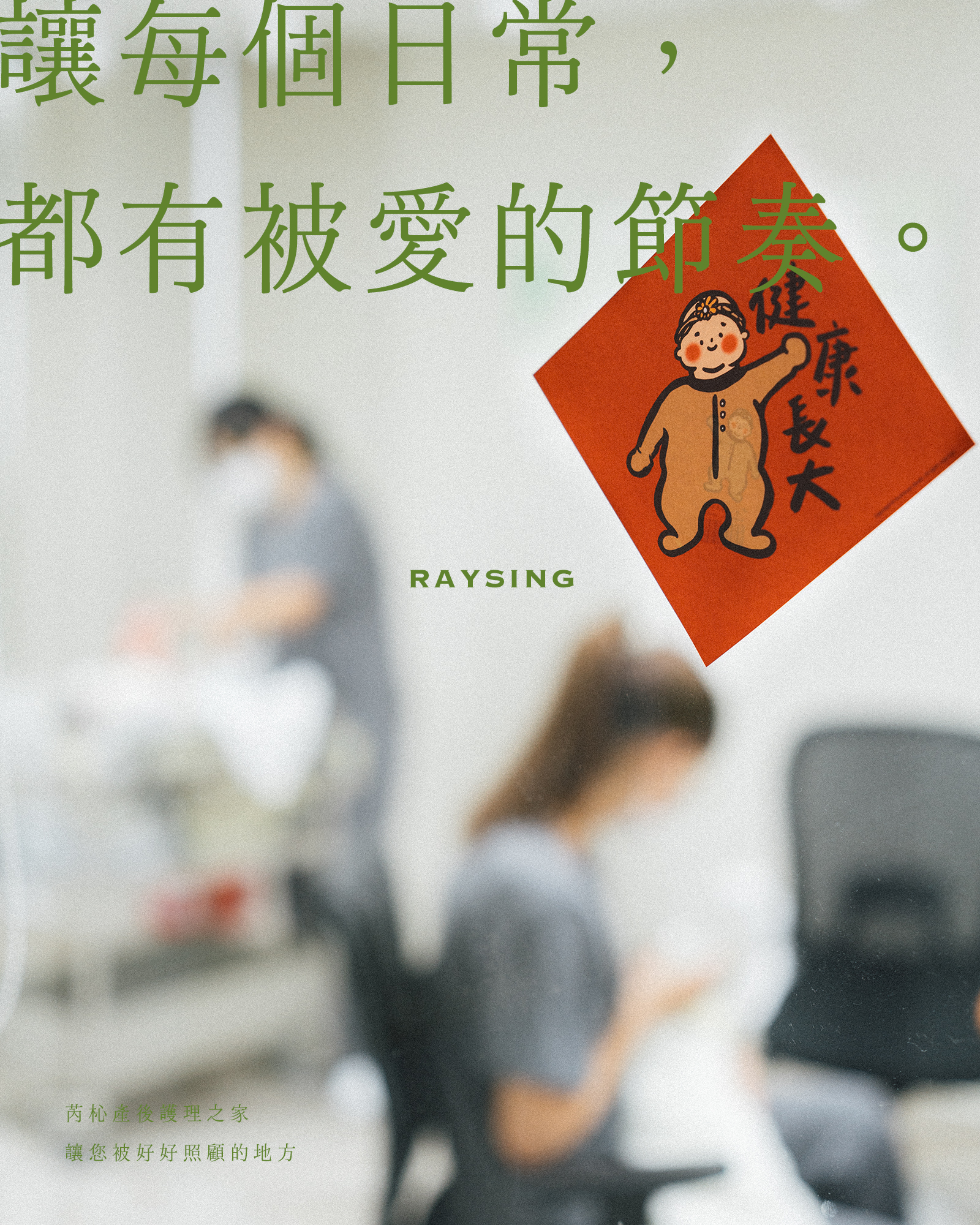 平凡的日子裡，也能讓溫柔閃著微光。