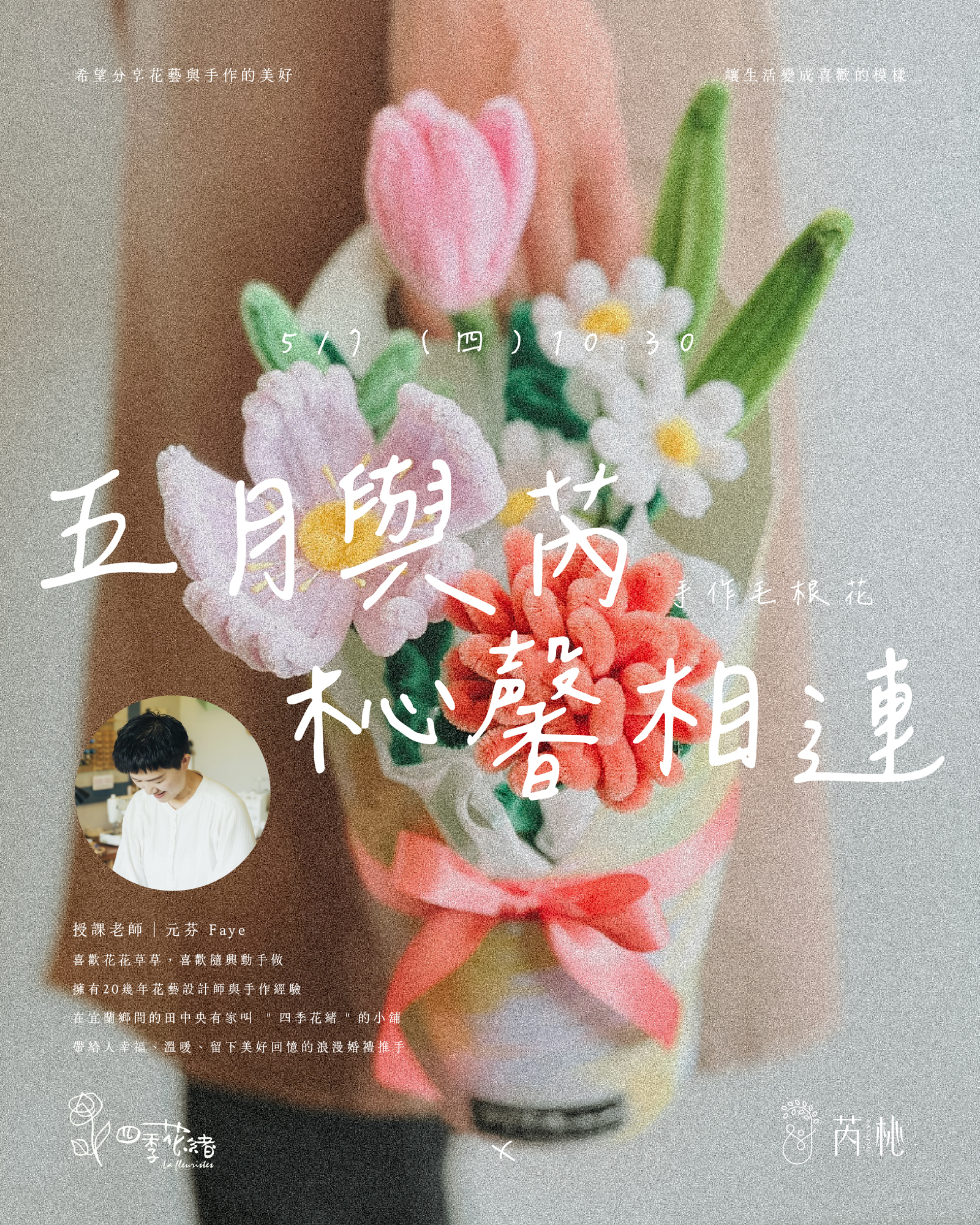 2026芮杺母親節活動