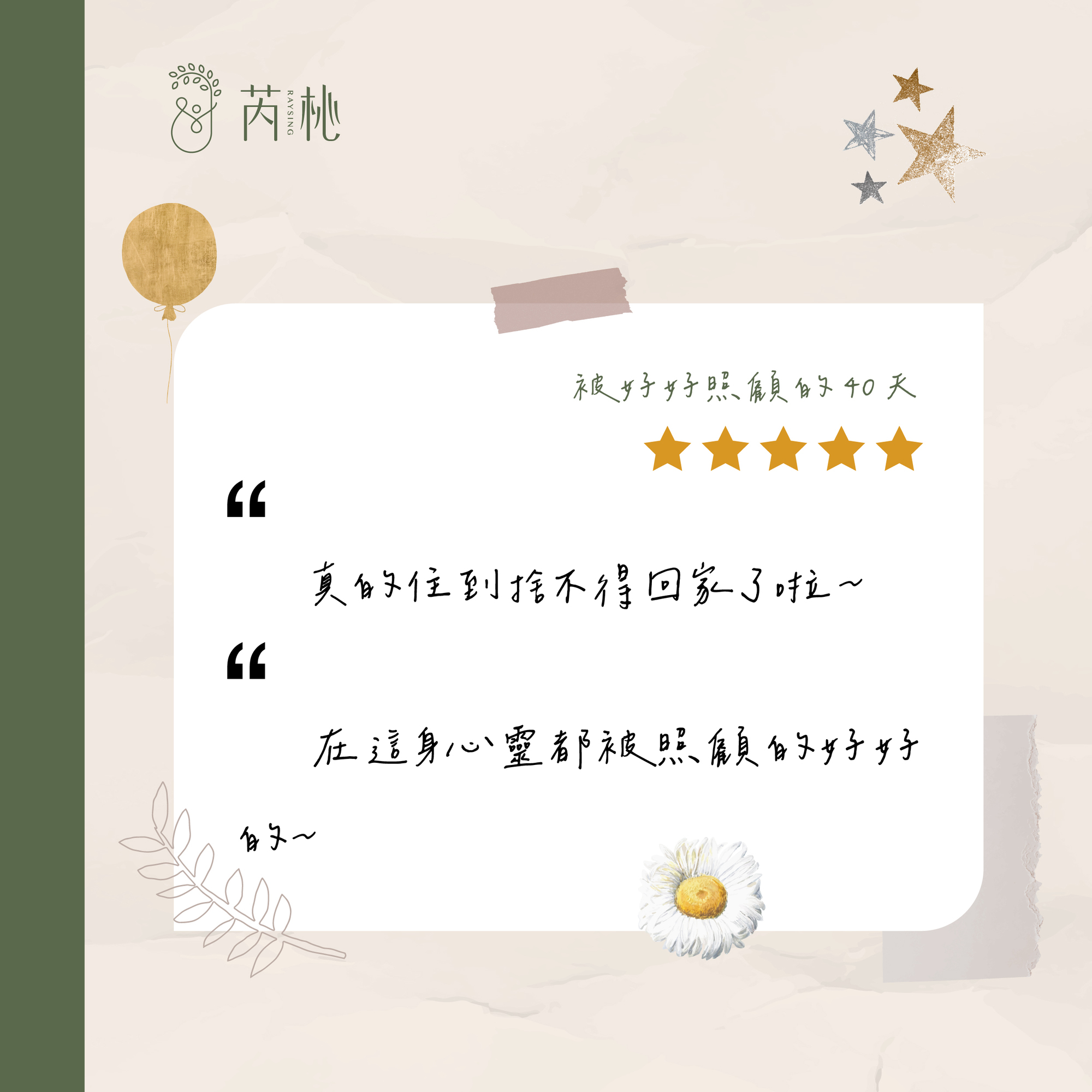芮杺評論