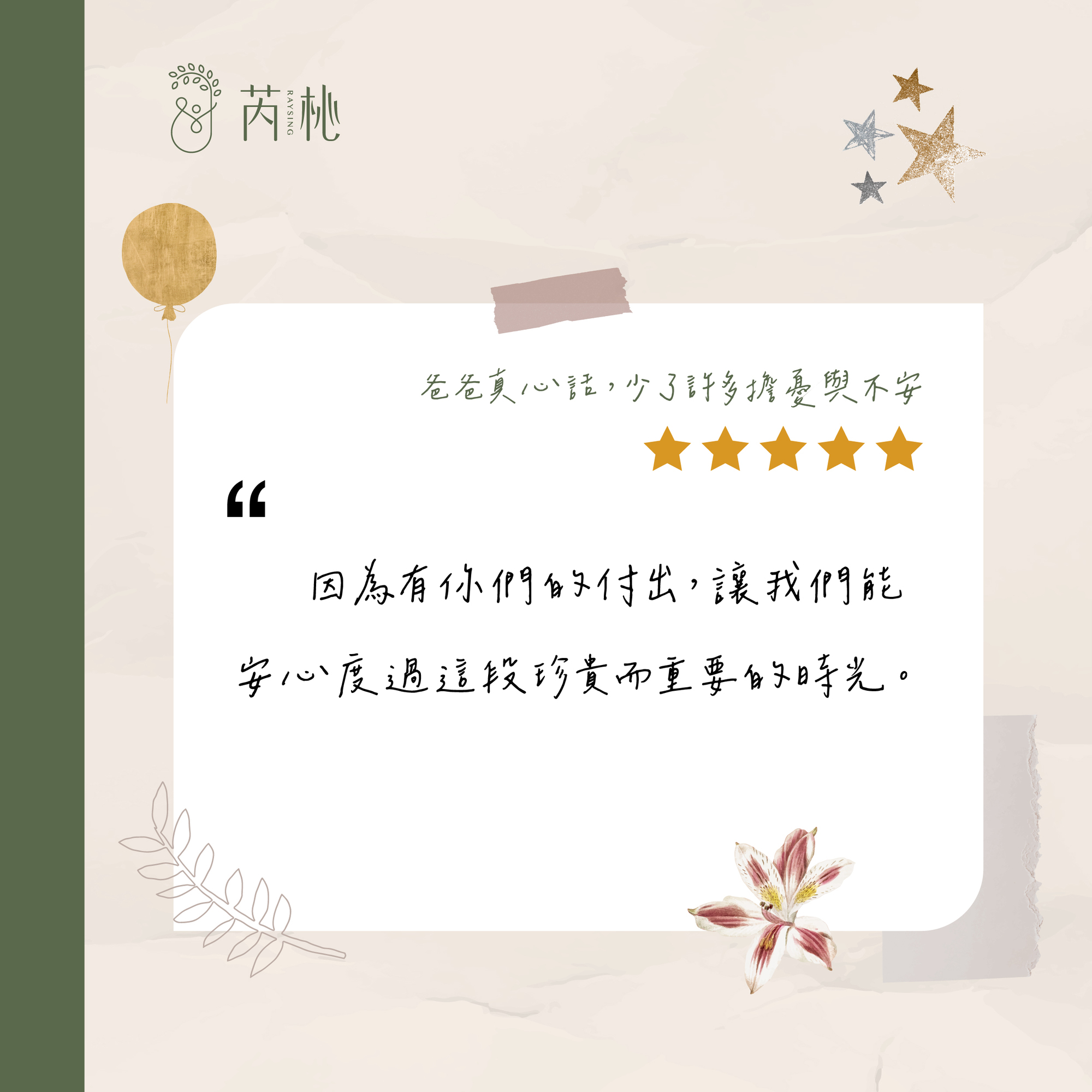 芮杺評論