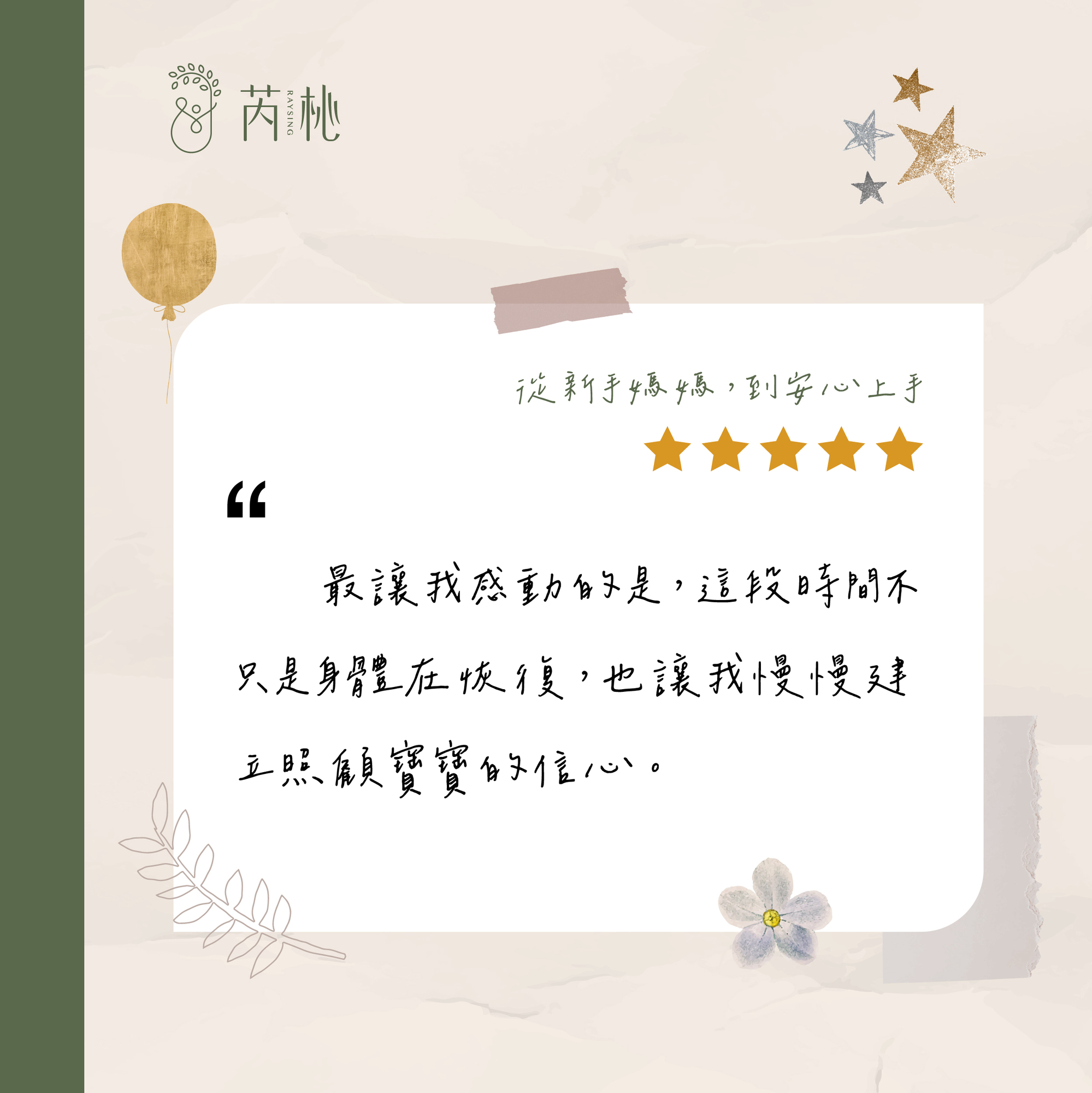 芮杺評論