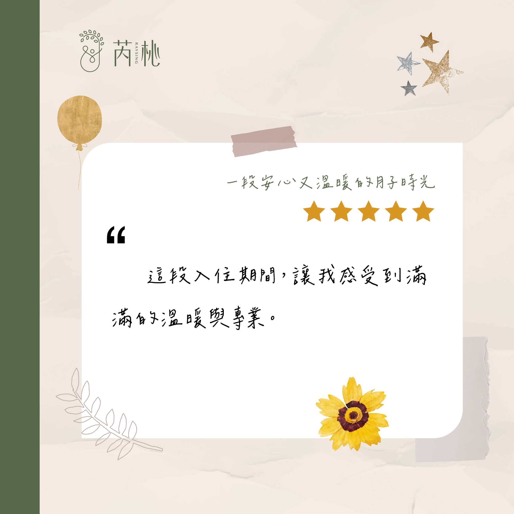 芮杺評論