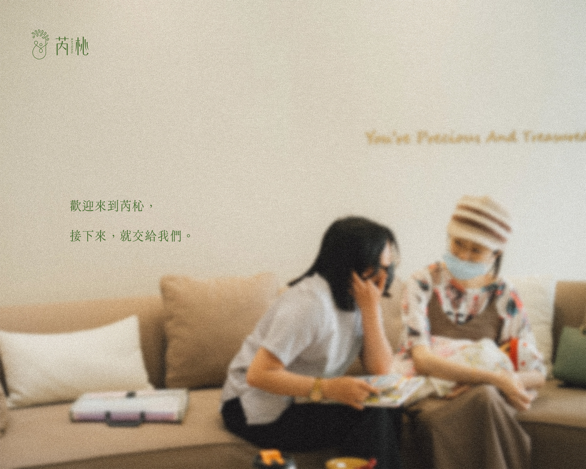 芮杺,不只是陪伴,更是一份安心