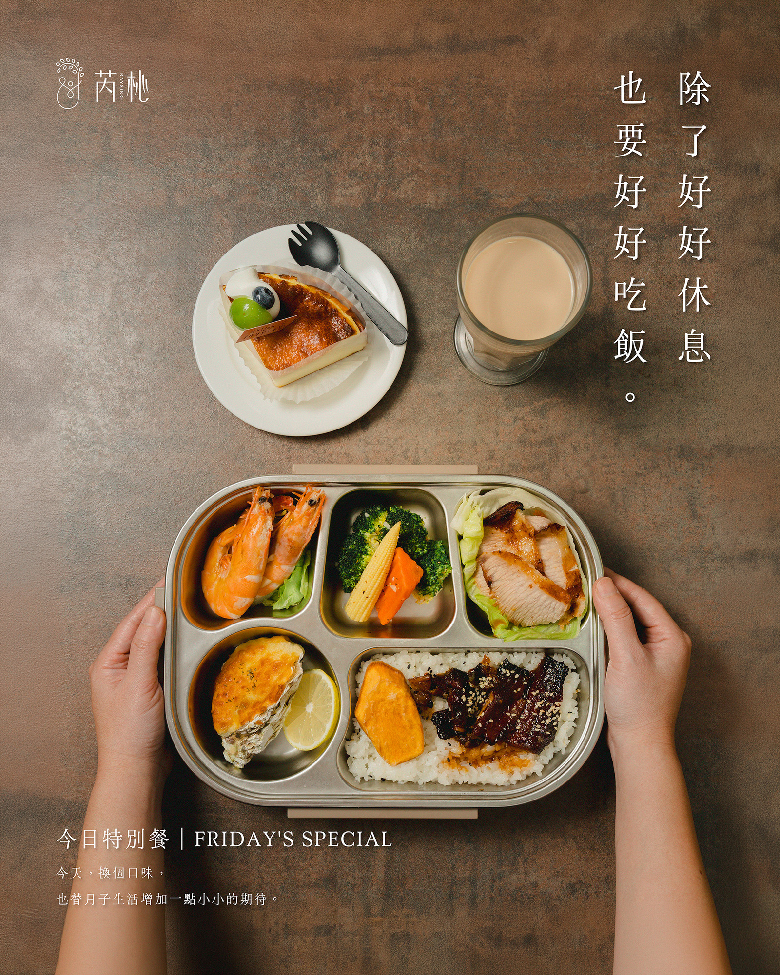 月子餐來點幸福感，今天是芮杺的特別餐日