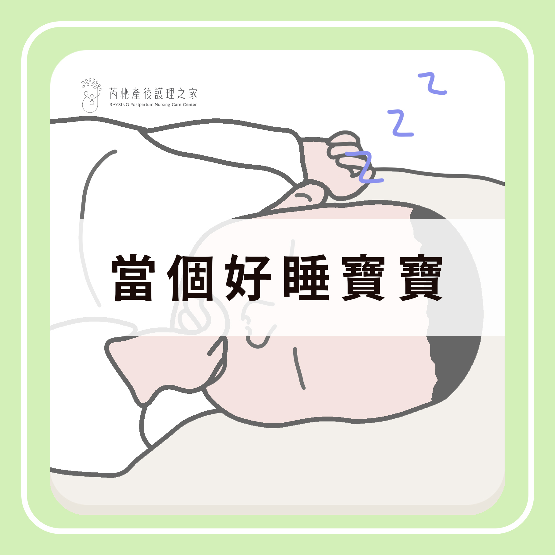 讓寶寶一夜好眠